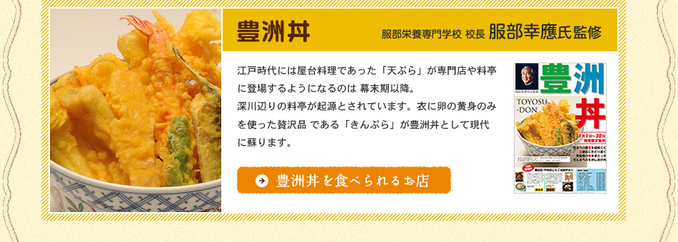 豊洲丼