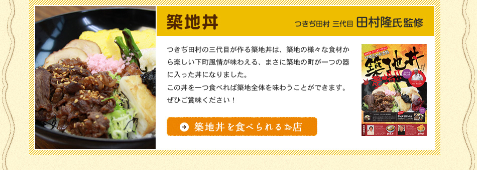 築地丼