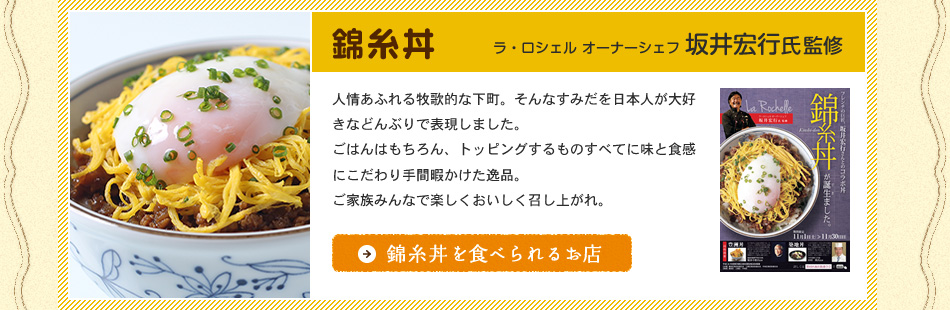 錦糸丼