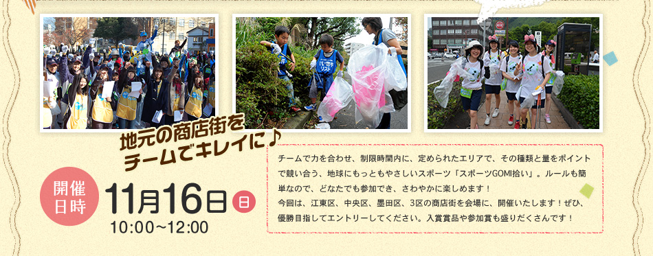 開催日時は11月16日（日）10:00〜12:00