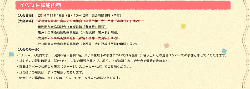 イベント詳細内容