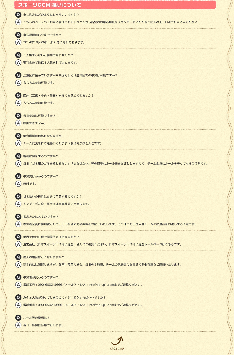 スポーツGOMI拾いについて