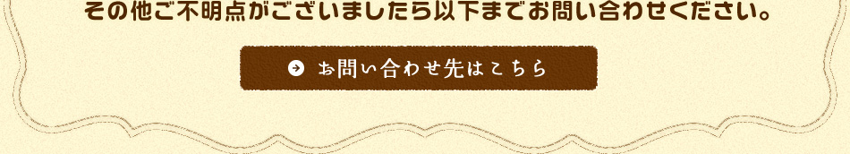 お問い合わせ先はこちら