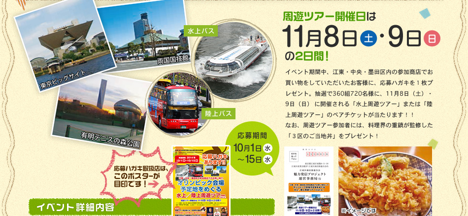 周遊ツアー開催日は11月8日（土）・9日（日）の2日間！応募期間は10月1日（水）〜15日（水）