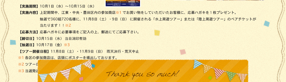 イベント詳細内容